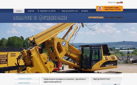 Пилоти и фундиране