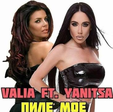 ВАЛЯ И ЯНИЦА С „ПИЛЕ МОЕ“ ПОПФОЛКЛОР-МУЗИКА ЗА ВСЕКИ