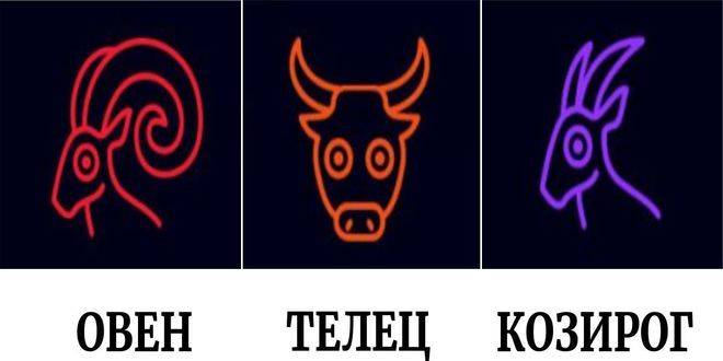 8 неща, които трябва да знаете за рогатите зодии (Овен, Козирог и Телец)
