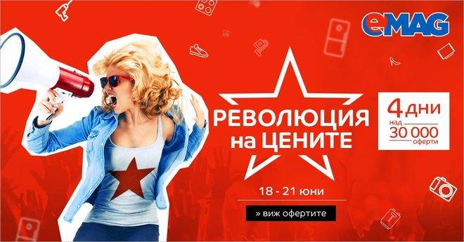 Революция на Цените!