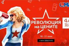 Революция на Цените!
