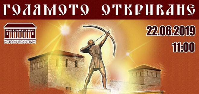 Фотоконкурс на тема „Откриване на Исторически парк“