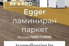 Egger ламиниран паркет