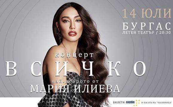 Бургазлията Стефан Илчев ще пее с Мария Илиева в Летния театър на 14 юли