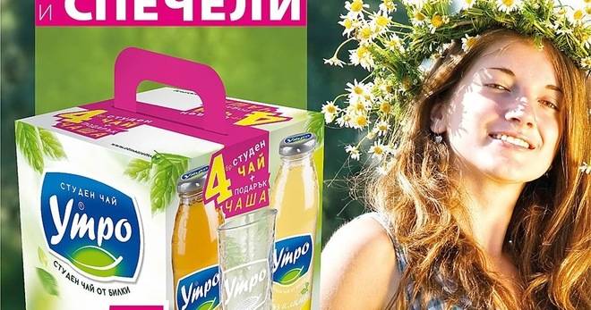 Спечелете подаръчни комплекти от студен чай Утро