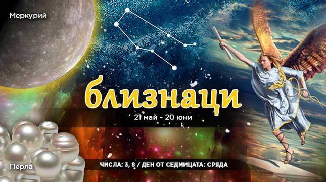 Какво да подаря на Мъж зодия Близнаци?