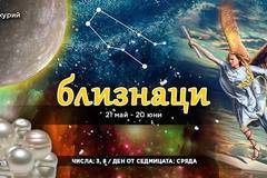 Какво да подаря на Жена зодия Близнаци
