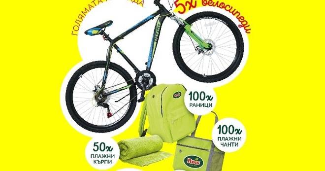 Спечелете колелета, раници, кърпи, чанти и комплекти с ядки