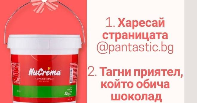 Спечелете 40 кг. течен шоколад NuCrema