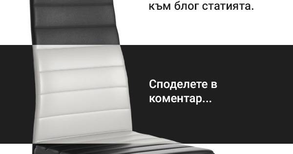 Спечелете столове Аполо 2Р в черен или бял цвят