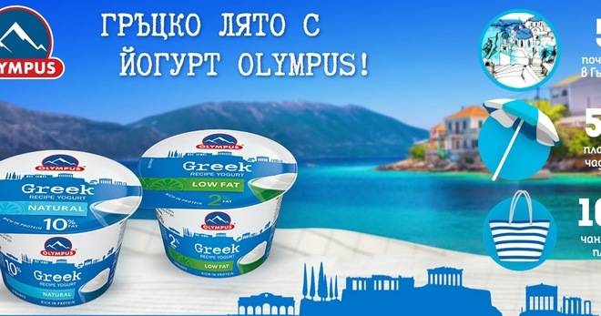 Спечелете почивка в Гърция, плажни чанти и плажни чадъри