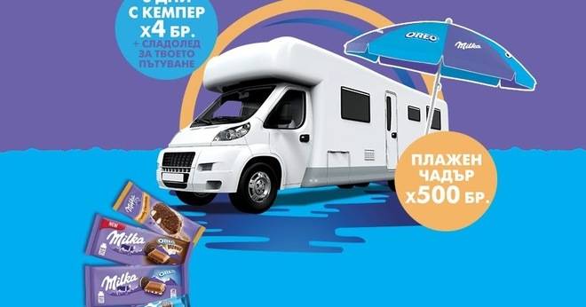 Спечелете почивка с кемпер, 4000 кг. сладолед и 500 плажни чадъра от Milka
