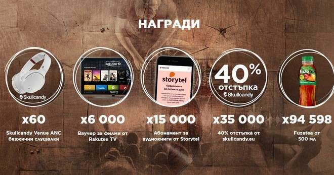 Спечелете слушалки, ваучери и още награди от Fuzetea