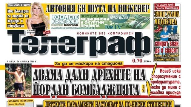 Корицата на Телеграф