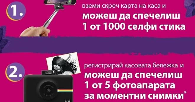 Спечелете фотоапарати Polaroid и 1000 селфи стика