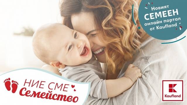 Kaufland България създава информационна платформа за родители в партньорство с Българската педиатрична асоциация и списание…