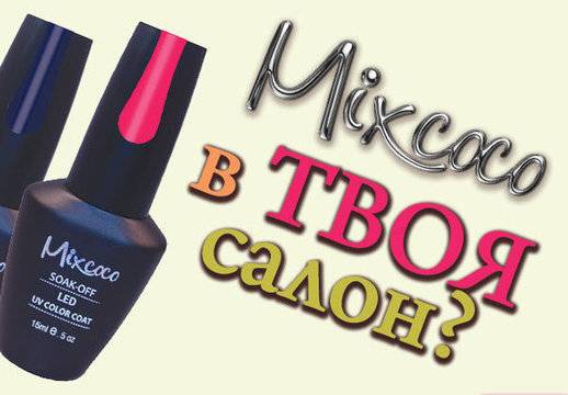 Стани дистрибутор на гел лакове Mixcoco в твоето населено място!