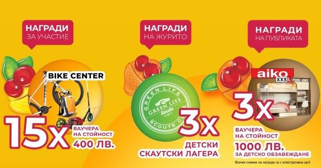 Спечелете ваучери за обзавеждане, детски лагер или стоки от BIKE CENTER