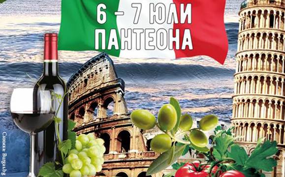 Италианска кухня, спортни коли и музикални удоволствия в Дните на Италия край Пантеона