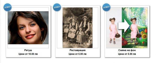 Ретуш и обработка на снимка