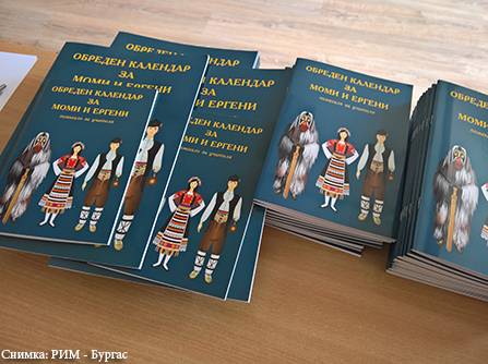 „Обреден календар за моми и ергени“ запознава децата с най-обичаните български обичаи