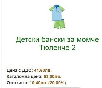 Намалени детски бански