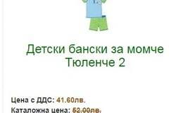 Намалени детски бански