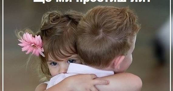 Какво е прошка и кой може да ни прощава?