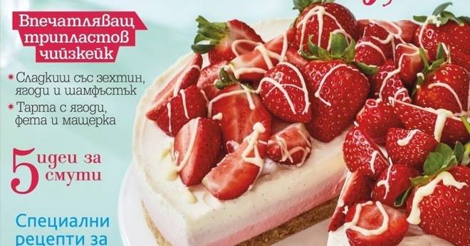 Списание BBC Good Food България – Юли, 2019 г.