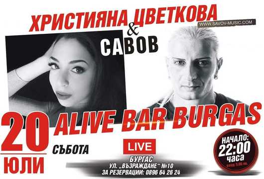 Християна Цветкова и Савов на сцената на ALIVE BAR в Бургас