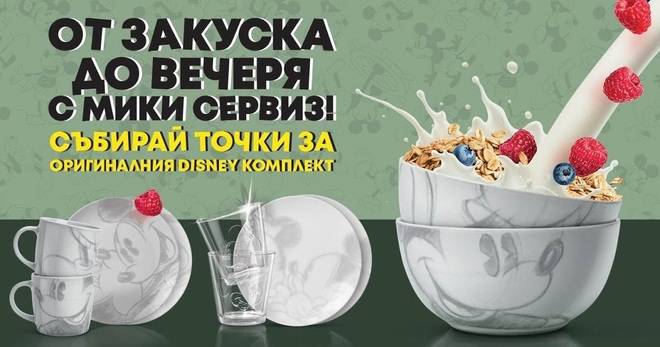 Вземете оригинален сервиз с любими Disney герои