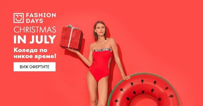 Спечелете всеки ден ваучер от Fashion Days