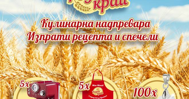 Спечелете кафемашини, 100 сърца Сваровски и престилки от Престиж