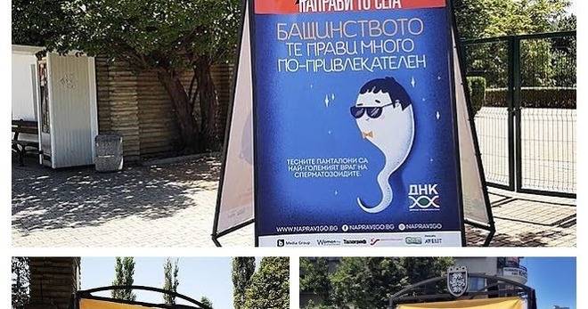 Направи го сега