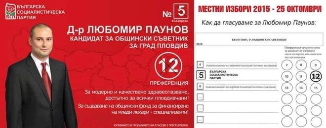 Скандал! Социалисти начело с шефа на младежкото БСП пребити на форум на Станишев