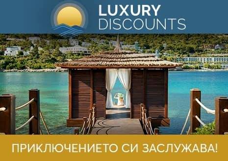 Спечелете 5-звездна лятна почивка