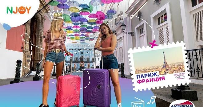 Спечели награди от American Tourister и Wizz Air и обиколи Европа