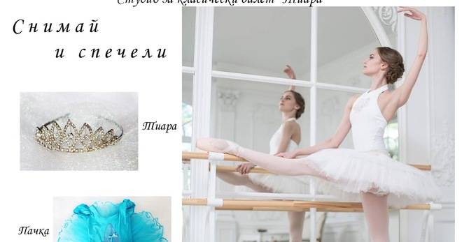 Фотоконкурс на тема ‘Лятото е време за… балет’