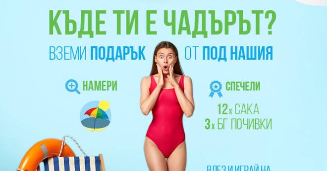 Спечелете уикенд за двама или сак за път от Cash Credit