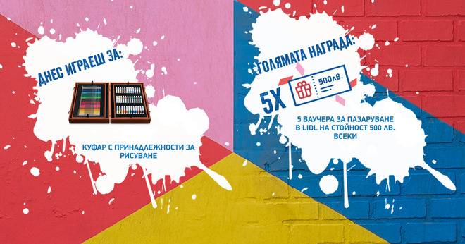 Спечелете ваучери за 500 лв. и 100 лв. от Lidl и още награди