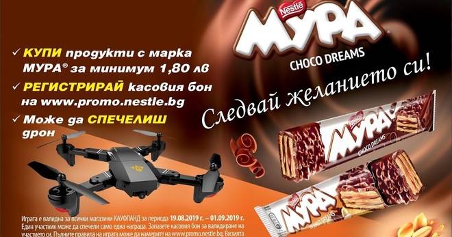 Спечелете 20 дрона Visuo drone High Performance от Мура и Кауфланд