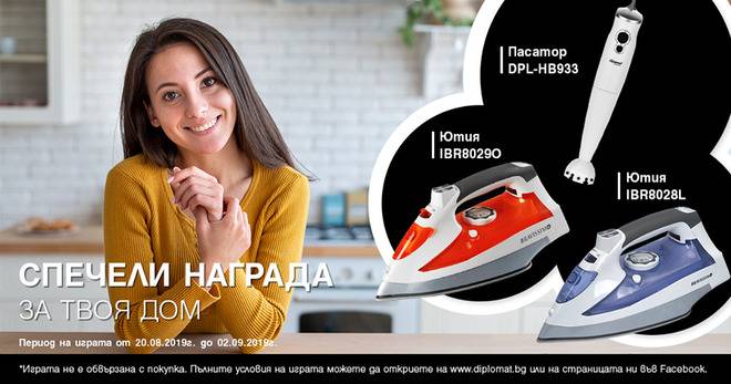 Спечелете пасатор и ютии от Diplomat