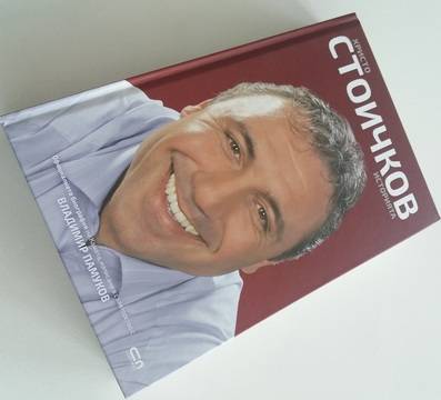 Прогнозирай мачовете и спечели биографията на Христо Стоичков!