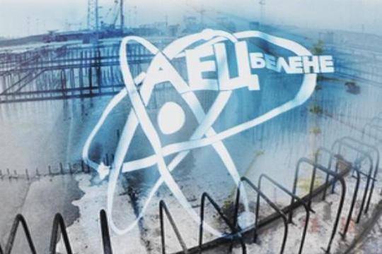 Седем са кандидатите за стратегически инвеститор в АЕЦ „Белене“