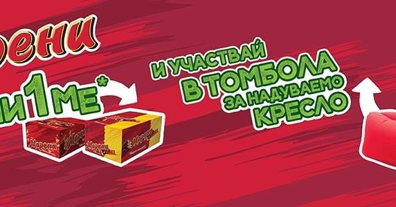 Спечелете надуваеми кресла Морени от МЕТРО