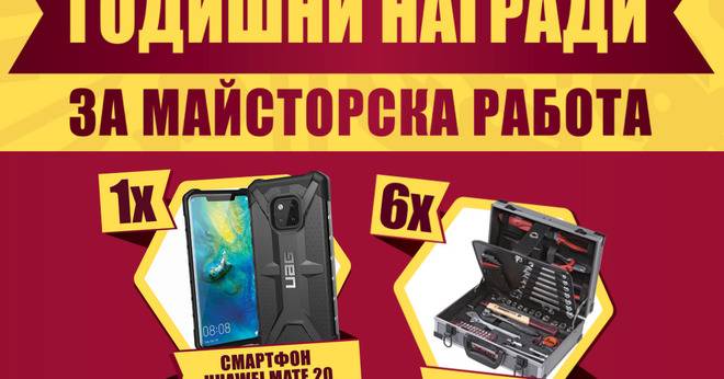 Спечелете смартфон Huawei Mate 20 128GB и куфари с инструменти Wisent, 91 части