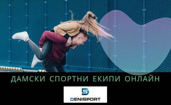Дамски спортни екипи онлайн