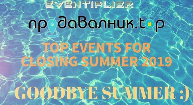 Изпрати със стил своето #ЛЯТО2019 !!!