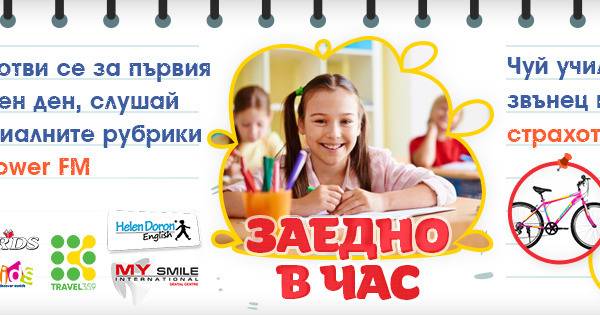 Спечелете велосипед, раници, ваучери, електрическа четка за зъби