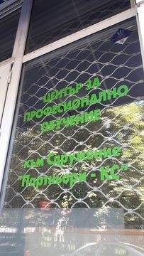 Зелени надписи от фолио за офис в Манастирски ливади в София